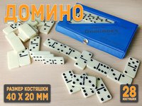 Домино среднее в чехле белое  кости 19*37  BD-P4006