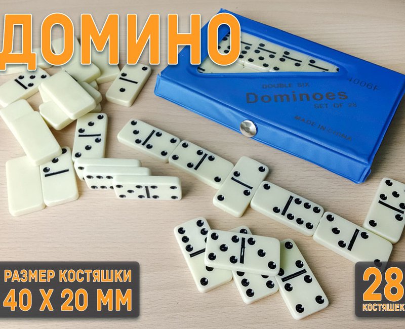 Домино среднее в чехле белое  кости 19*37  BD-P4006